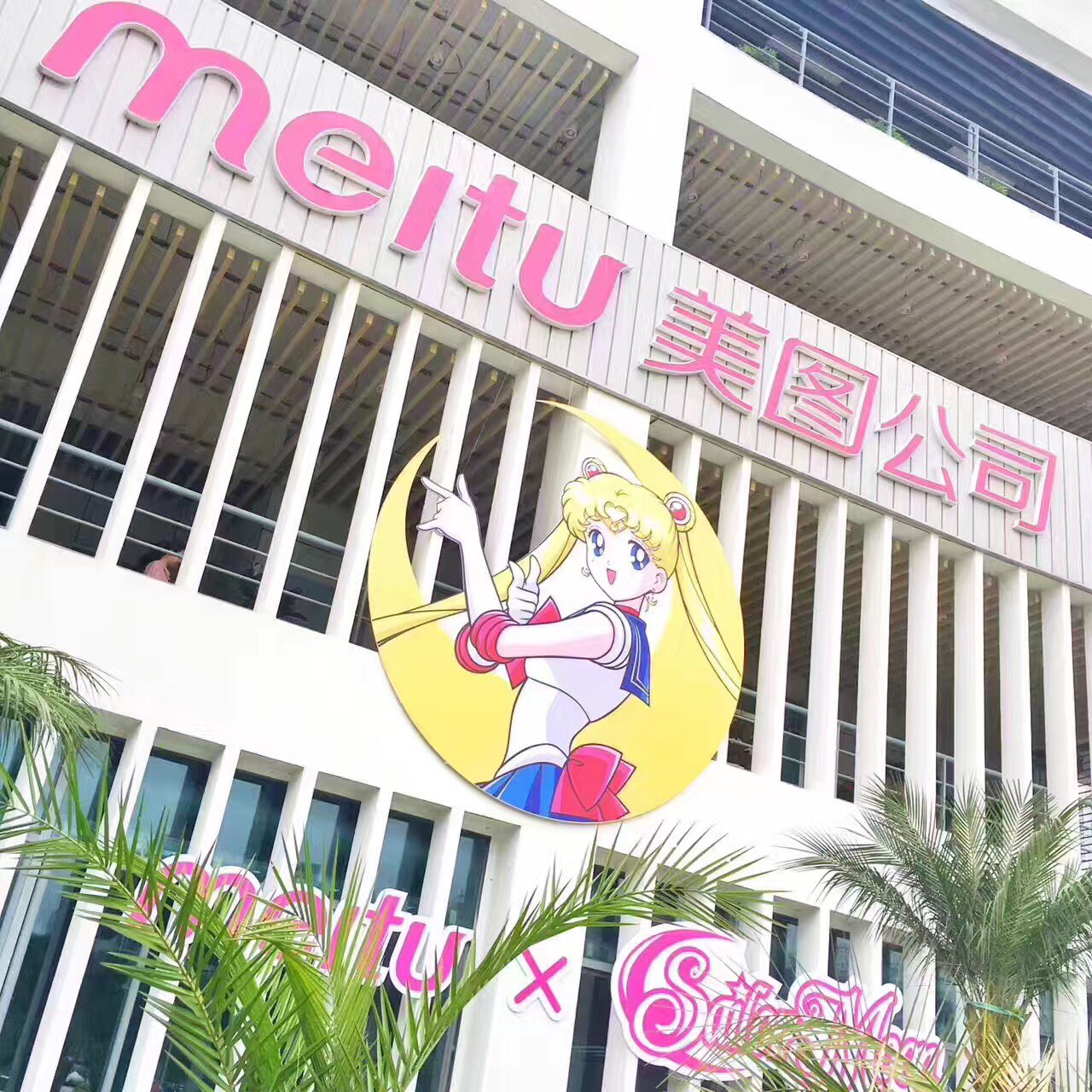Meitu